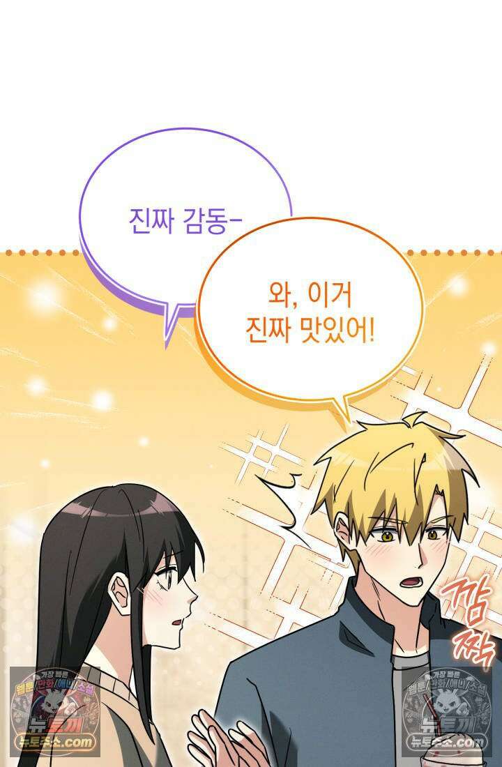랭커는 오늘도 은퇴를 꿈꾼다 50화 20