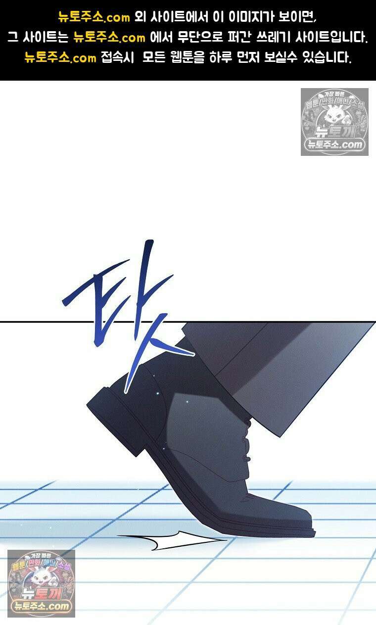 흑막과 사귄다니 오해인데요 74화 1
