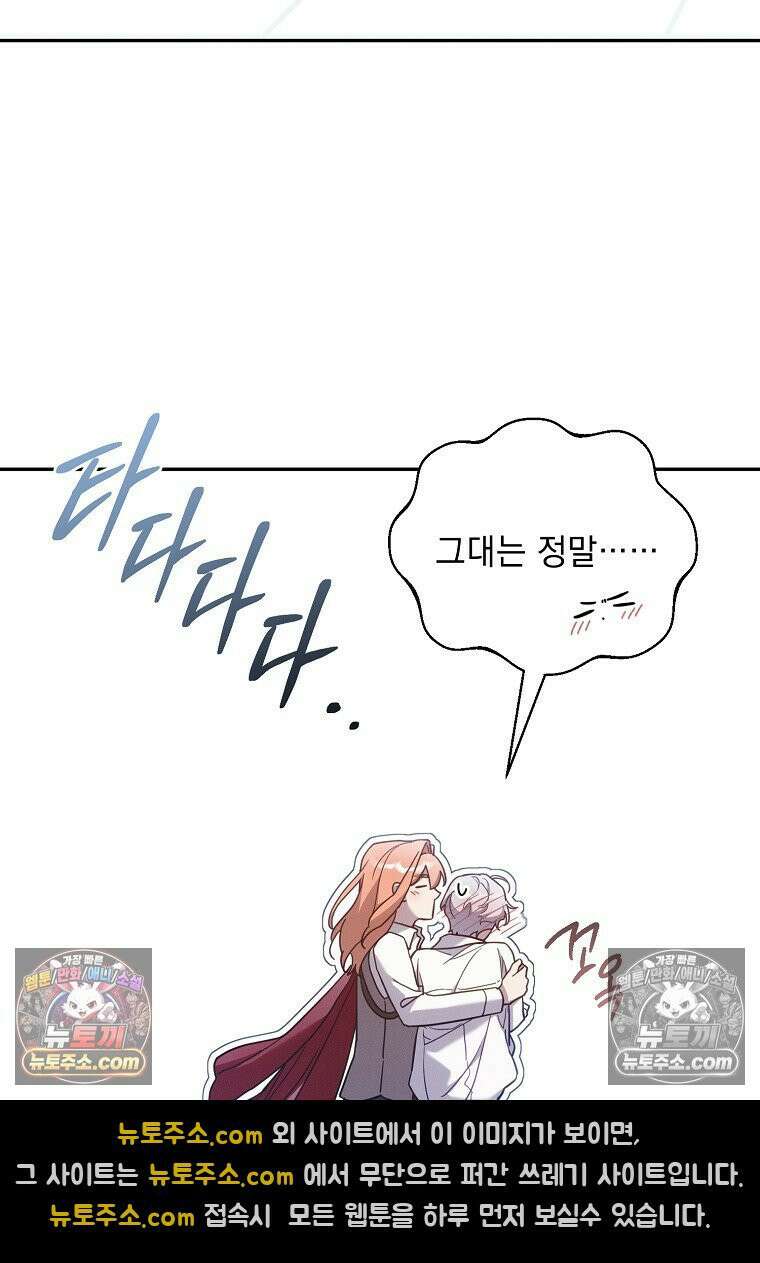 흑막과 사귄다니 오해인데요 74화 2