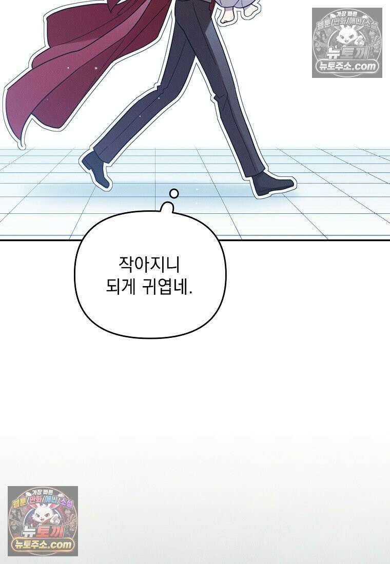 흑막과 사귄다니 오해인데요 74화 3
