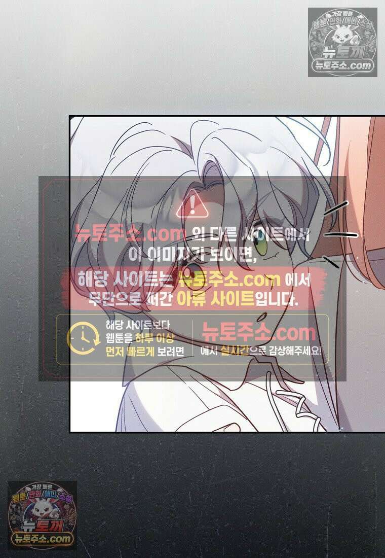 흑막과 사귄다니 오해인데요 74화 4