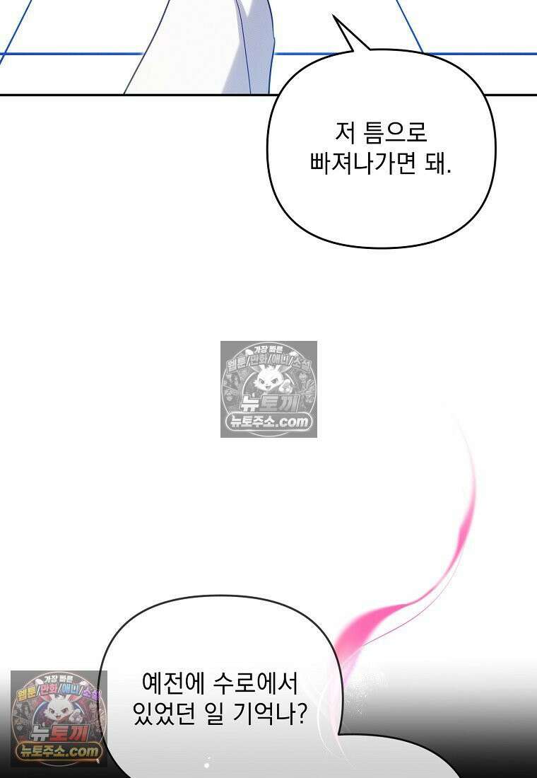 흑막과 사귄다니 오해인데요 74화 6