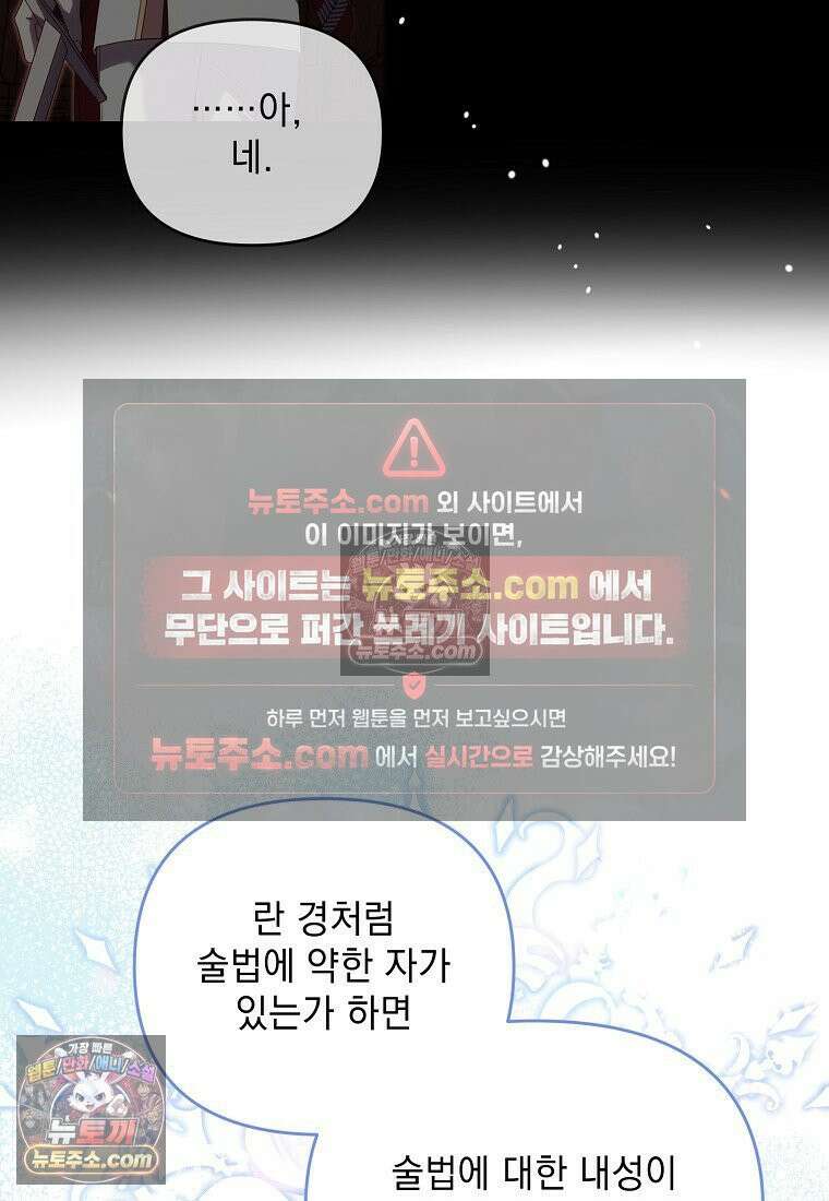 흑막과 사귄다니 오해인데요 74화 8