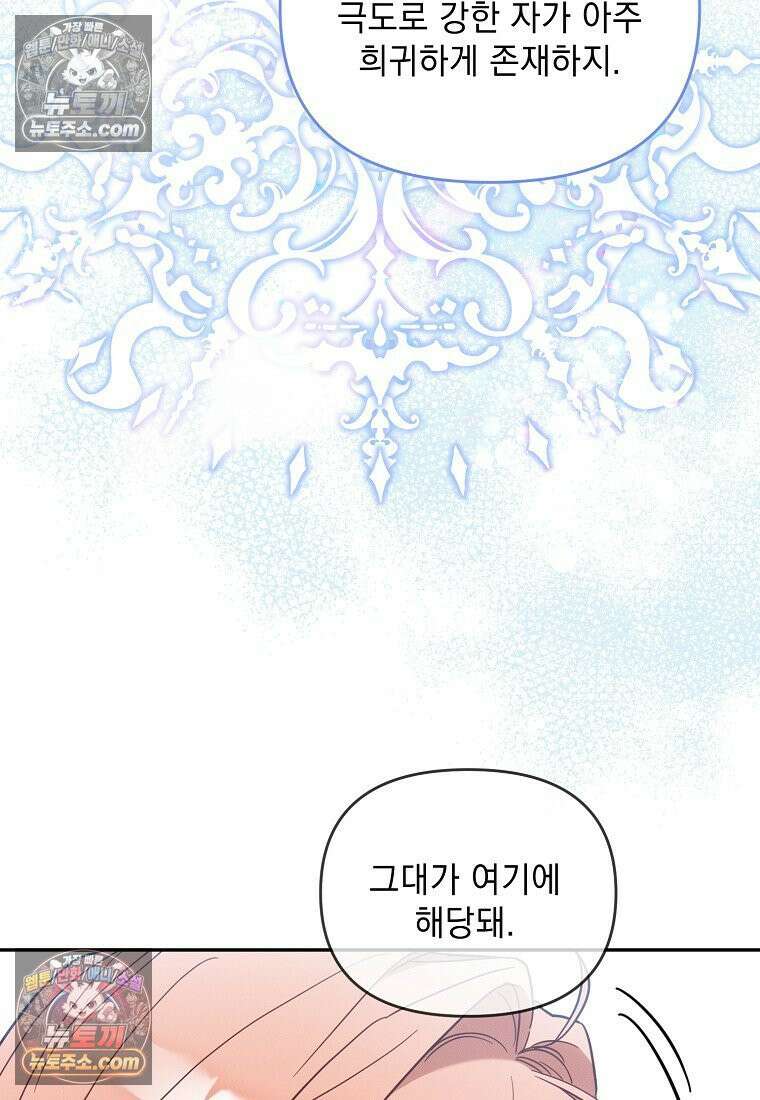 흑막과 사귄다니 오해인데요 74화 9