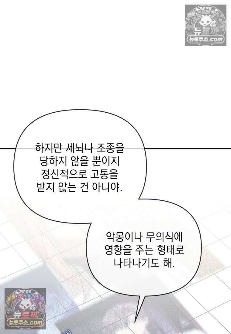 흑막과 사귄다니 오해인데요 74화 11