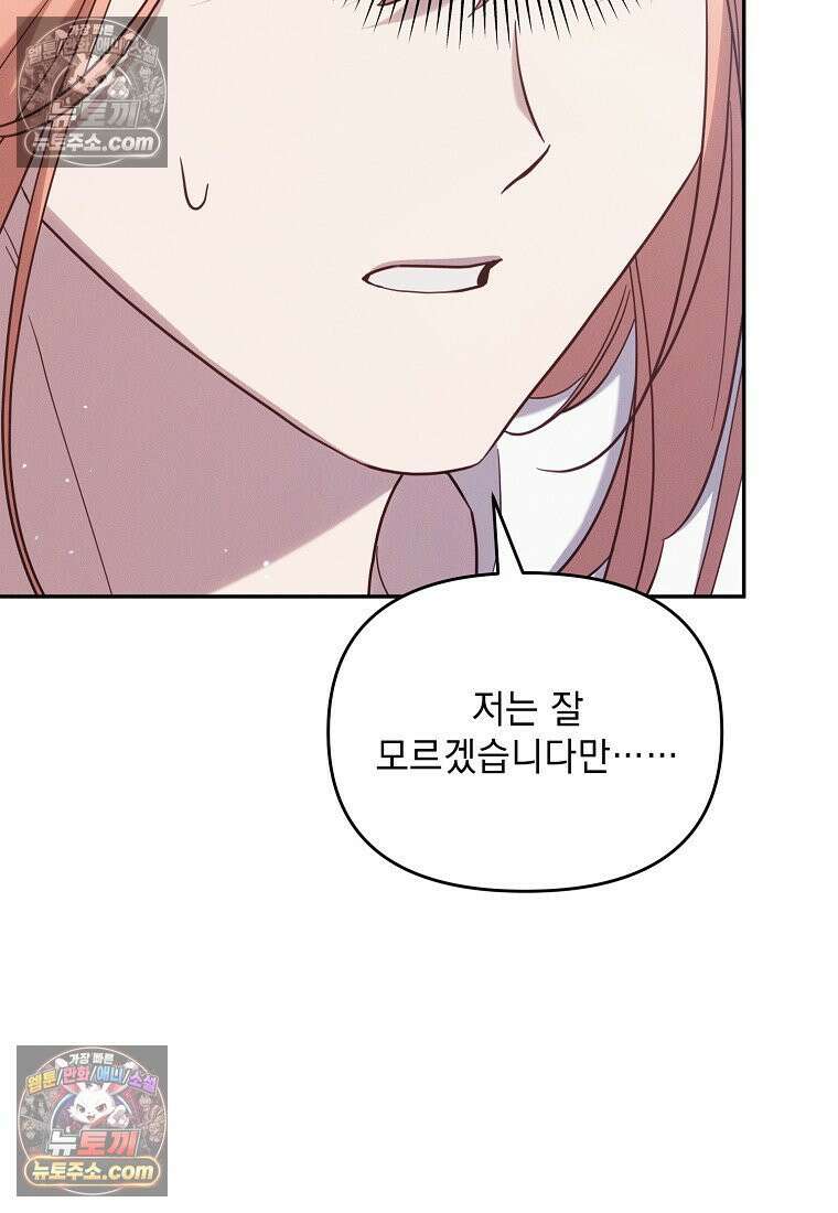 흑막과 사귄다니 오해인데요 74화 14