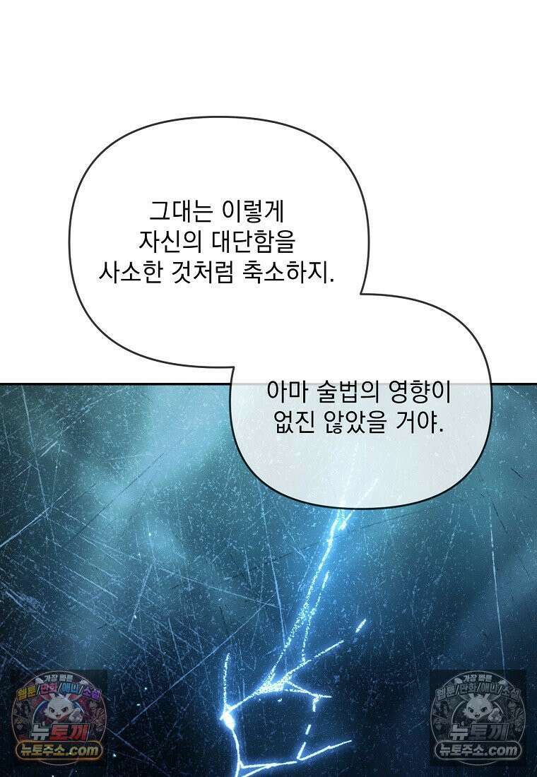 흑막과 사귄다니 오해인데요 74화 15
