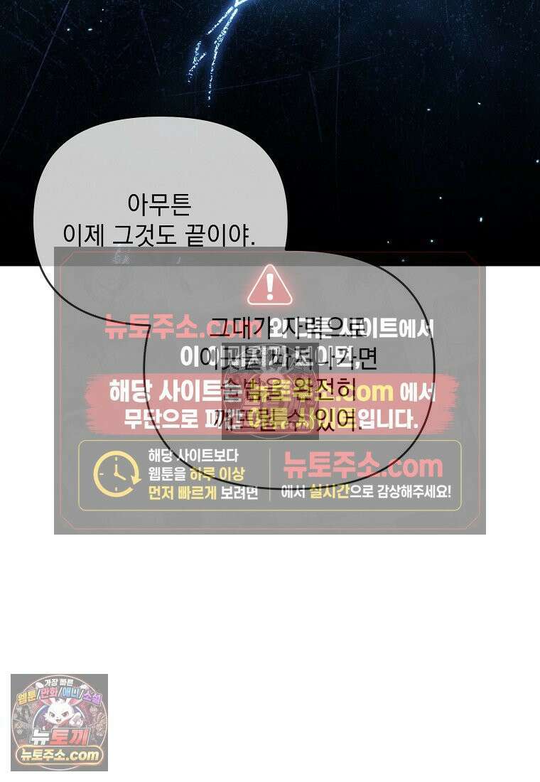 흑막과 사귄다니 오해인데요 74화 16