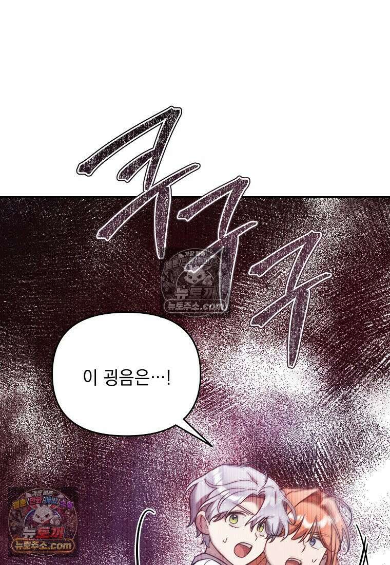 흑막과 사귄다니 오해인데요 74화 17