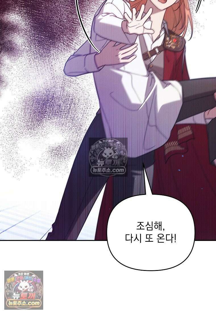 흑막과 사귄다니 오해인데요 74화 18