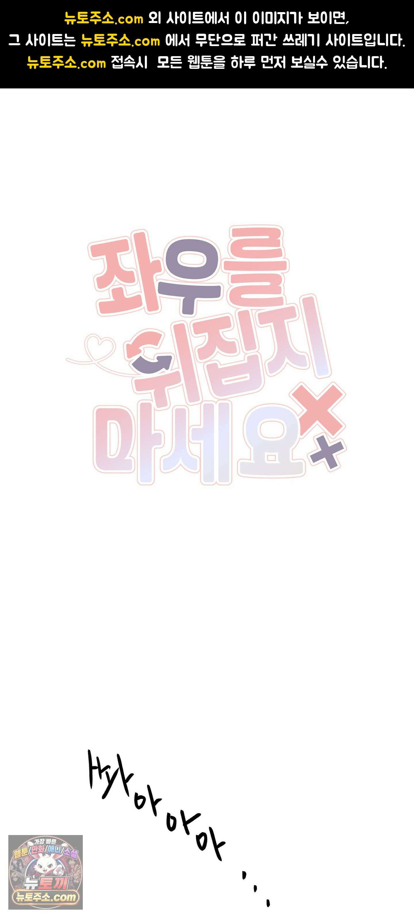 좌우를 뒤집지 마세요 4화 1