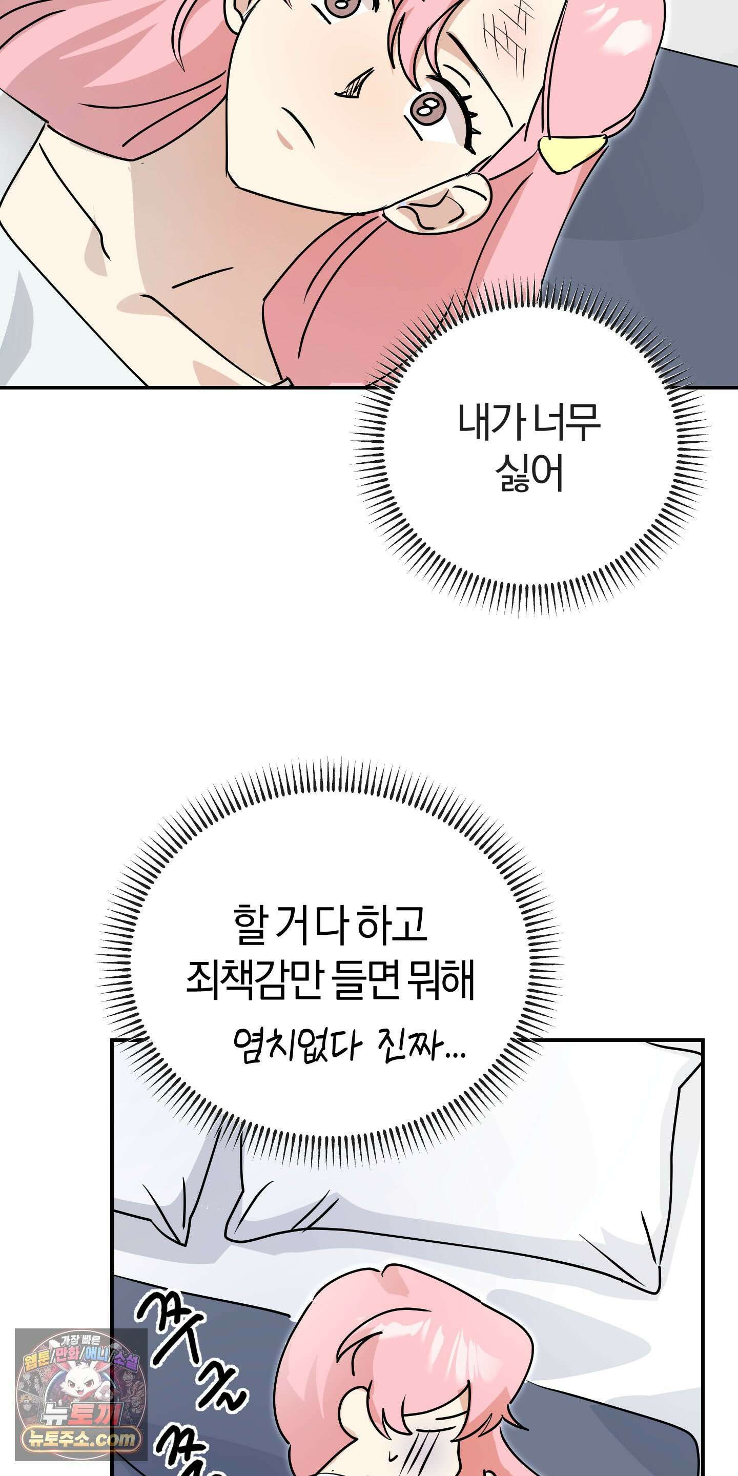 좌우를 뒤집지 마세요 4화 6