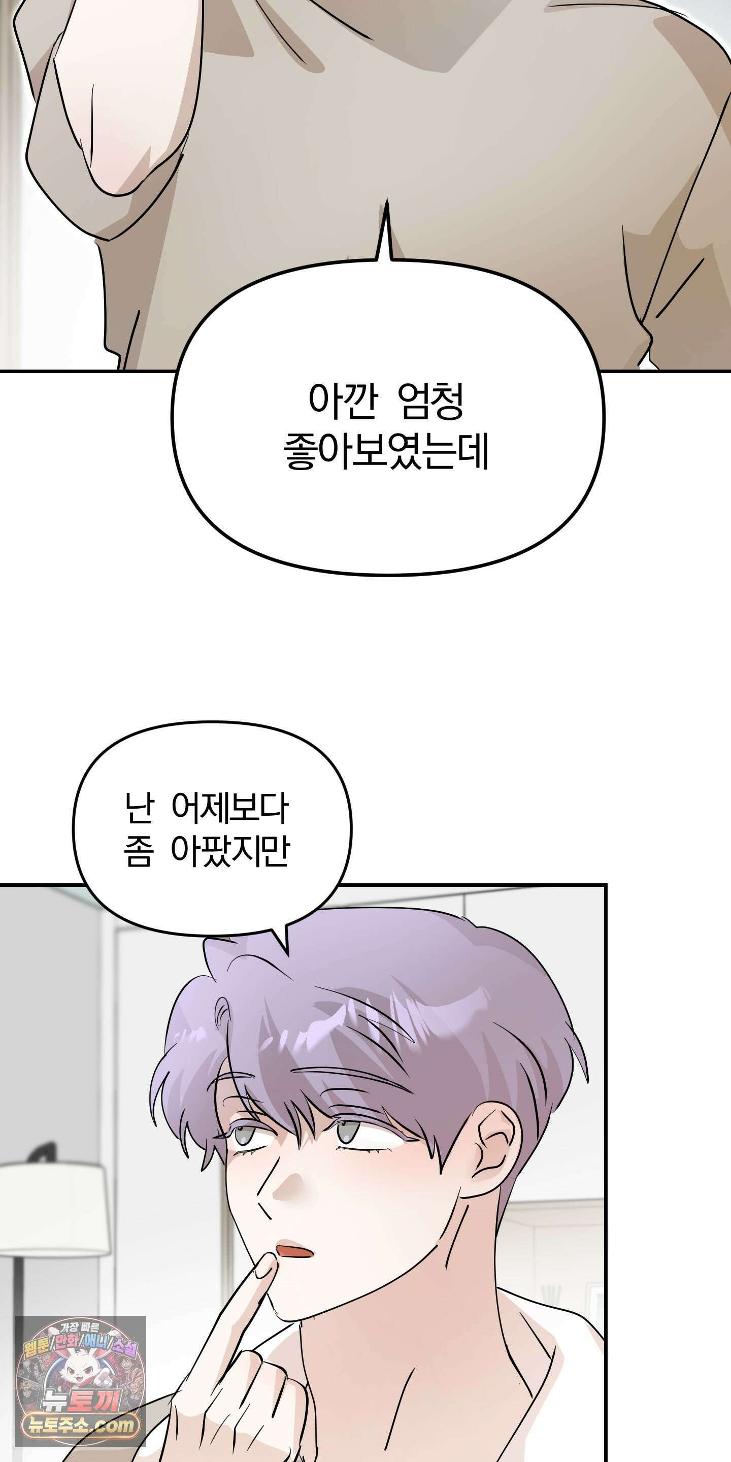 좌우를 뒤집지 마세요 4화 9