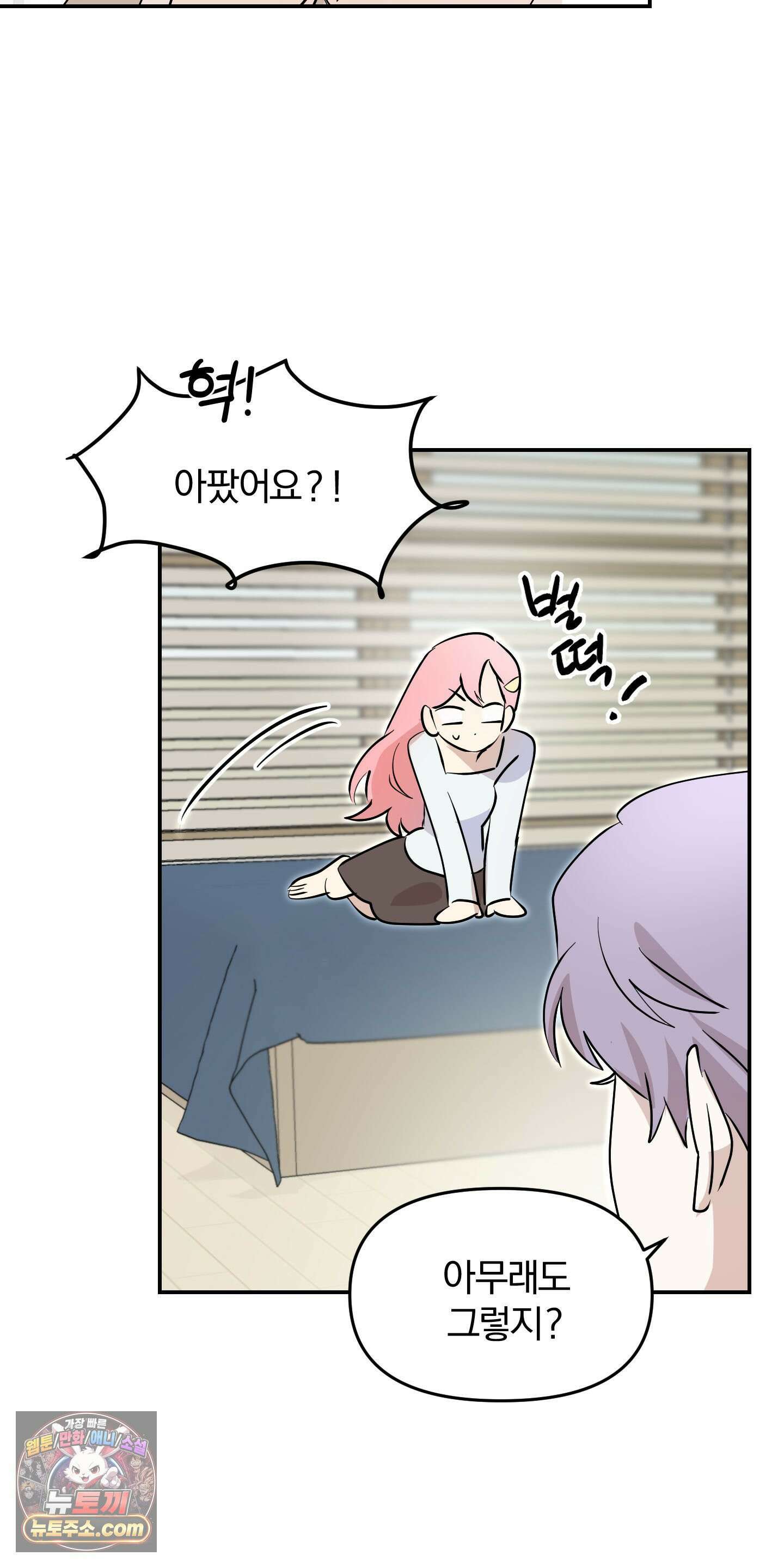 좌우를 뒤집지 마세요 4화 10