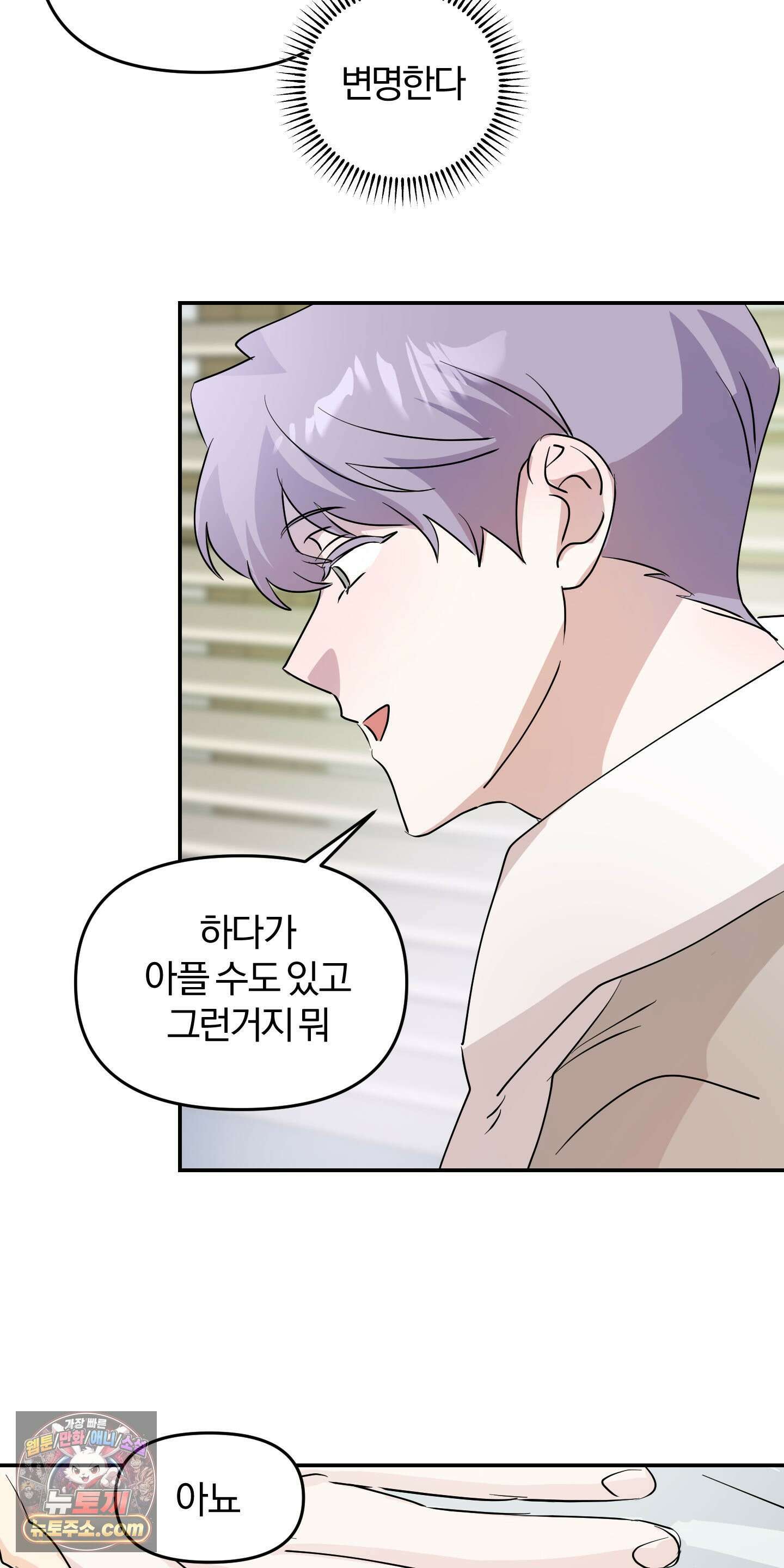 좌우를 뒤집지 마세요 4화 16