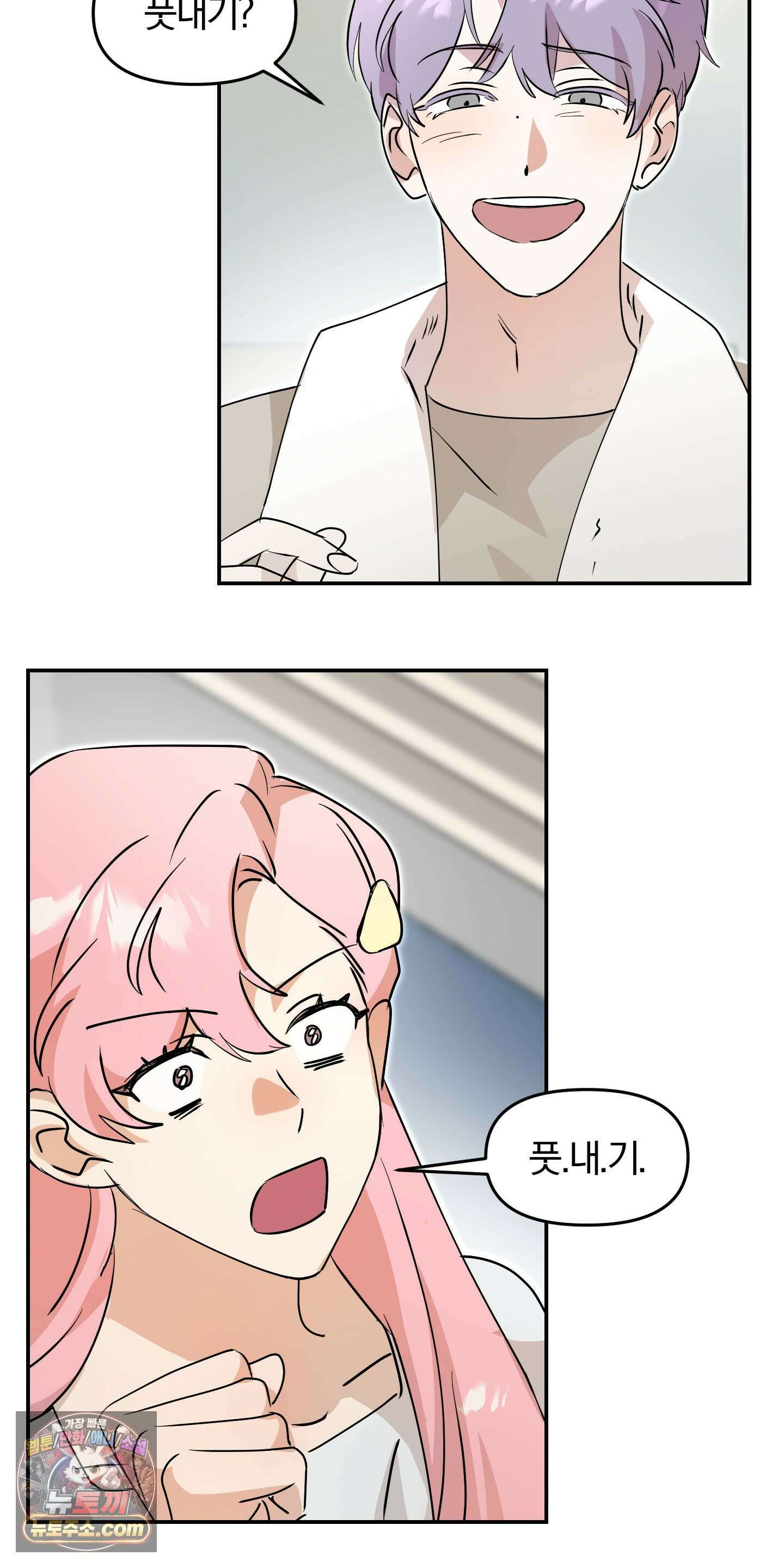 좌우를 뒤집지 마세요 4화 19