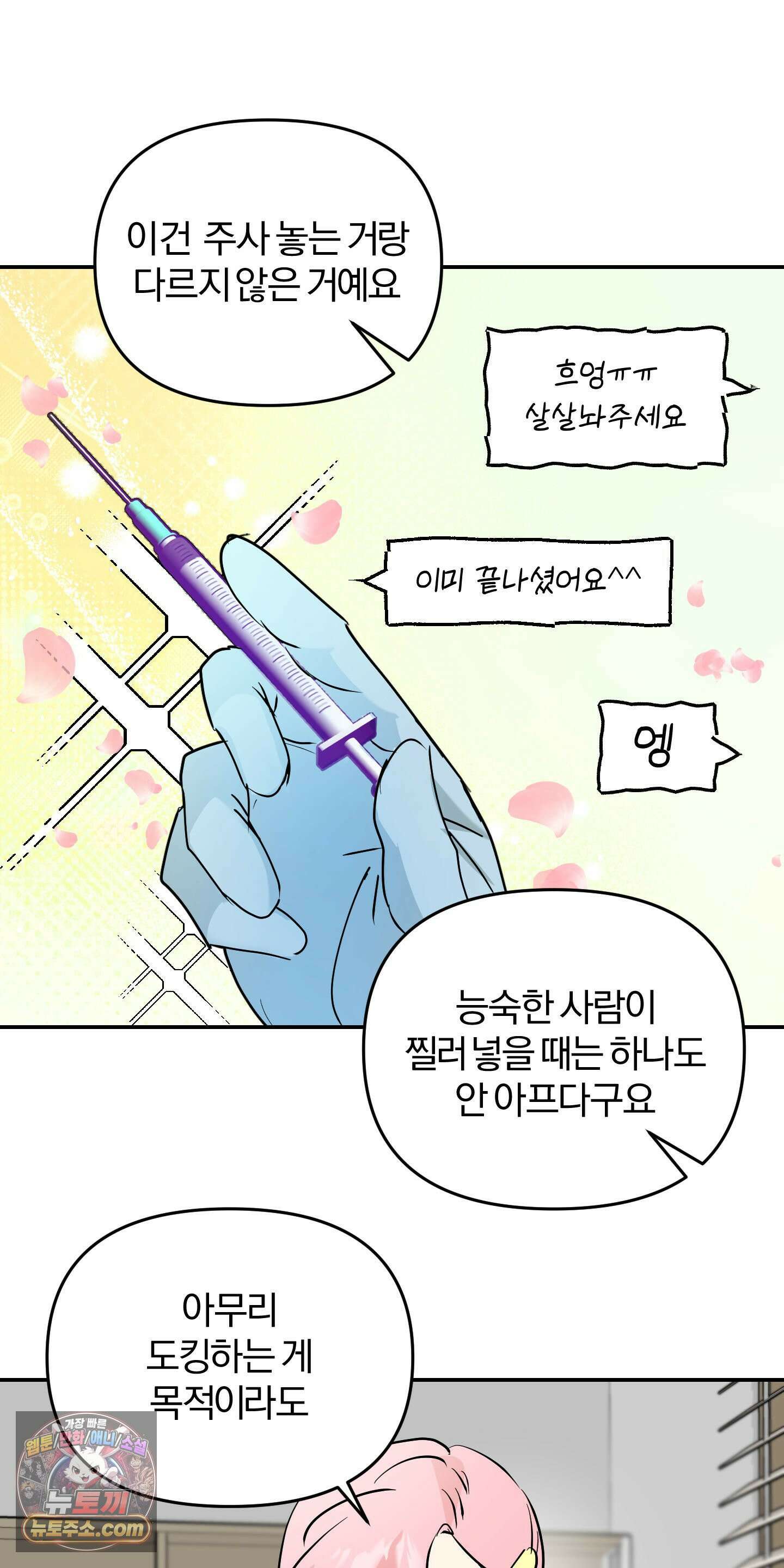 좌우를 뒤집지 마세요 4화 20