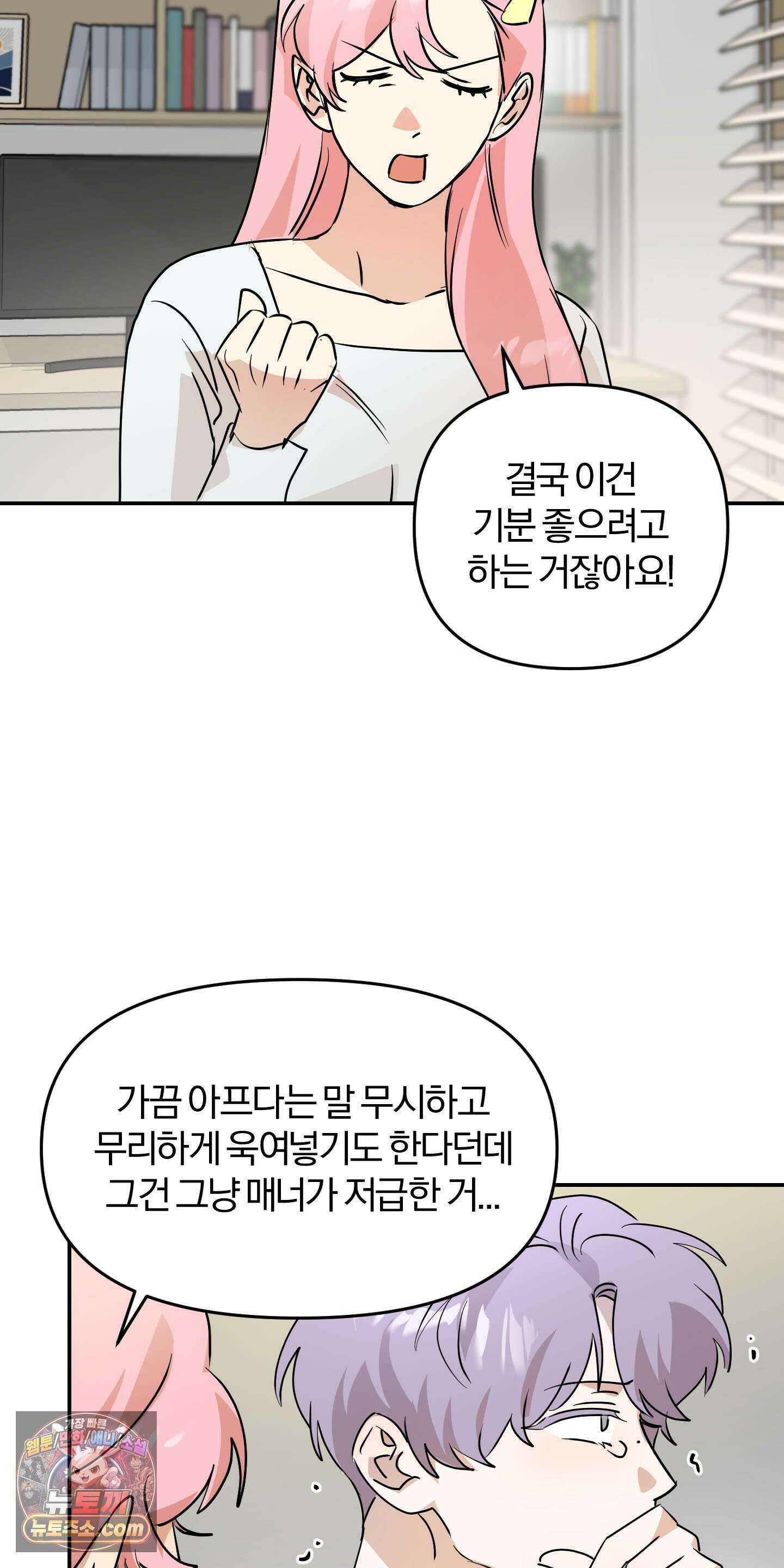 좌우를 뒤집지 마세요 4화 21
