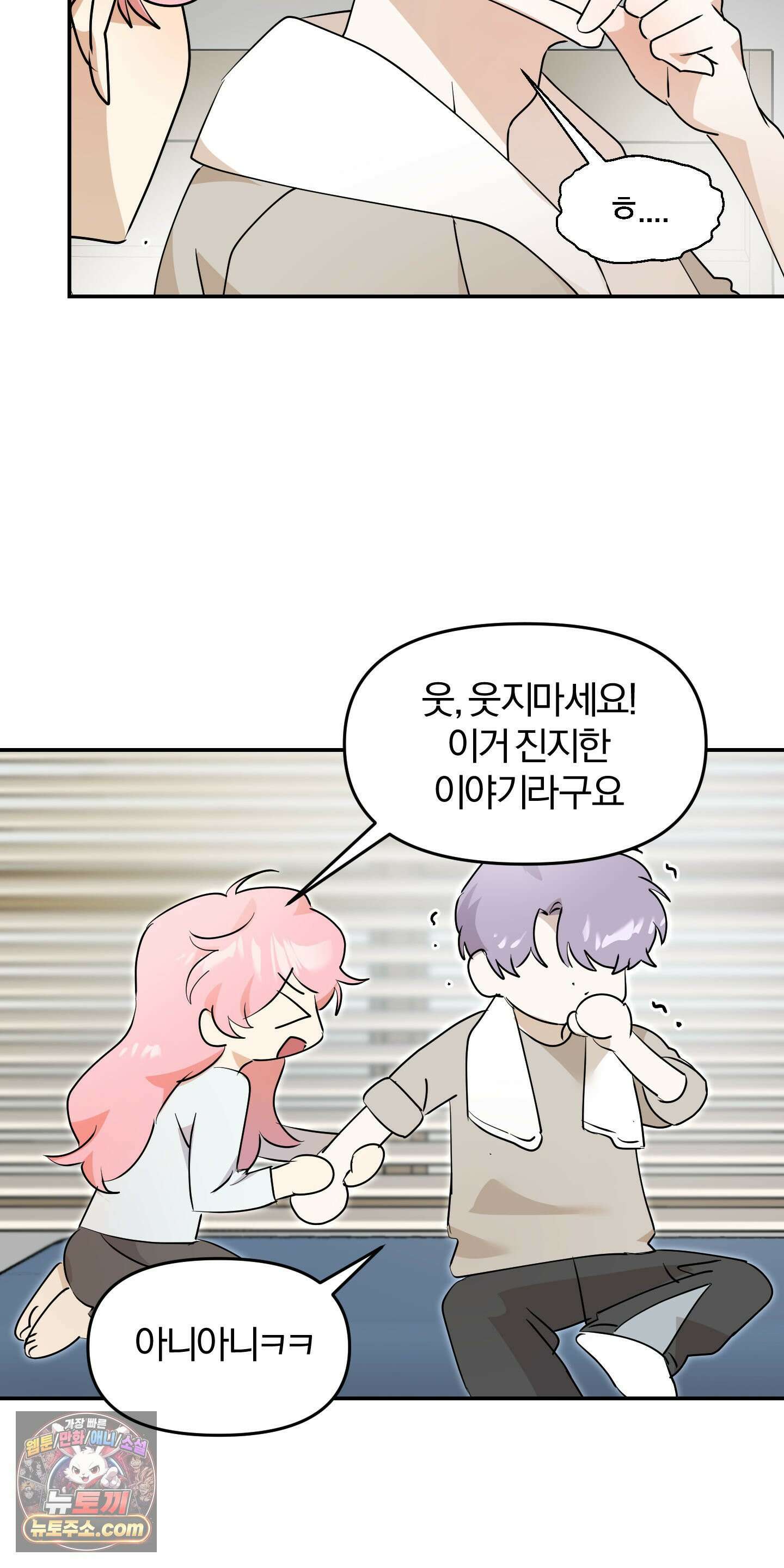 좌우를 뒤집지 마세요 4화 22