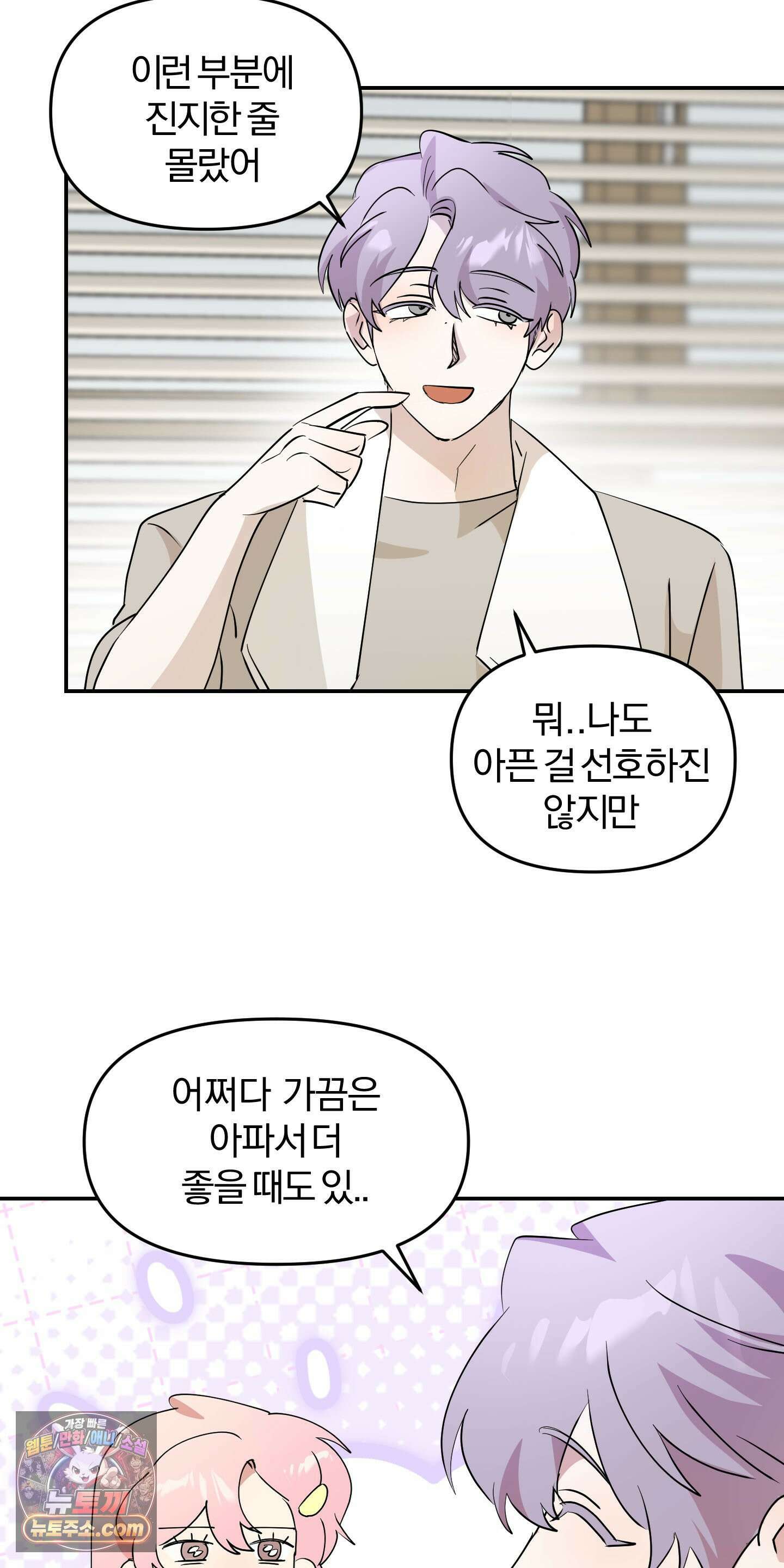 좌우를 뒤집지 마세요 4화 25
