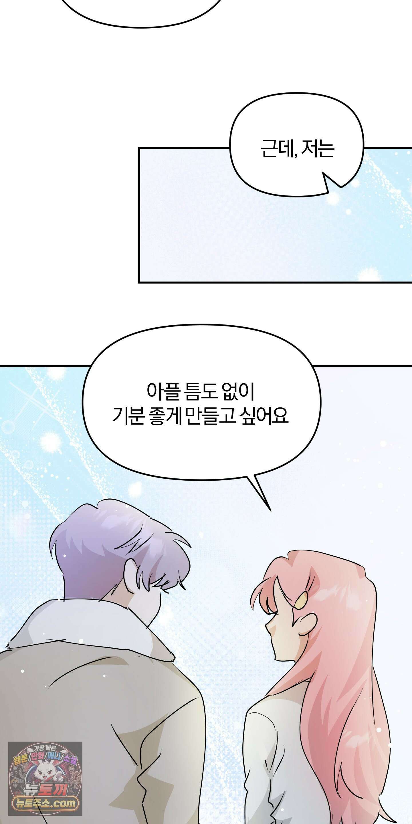 좌우를 뒤집지 마세요 4화 27
