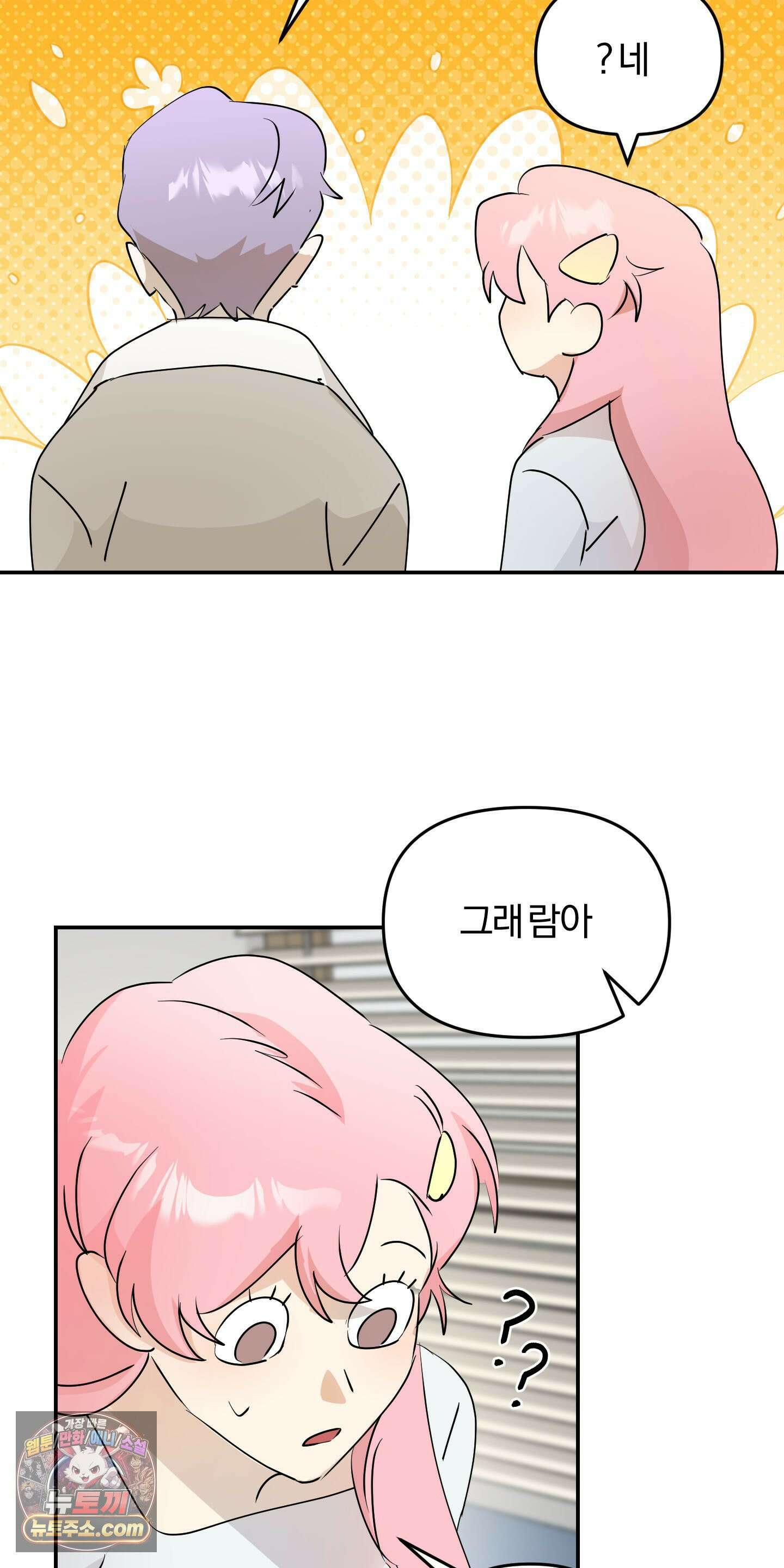 좌우를 뒤집지 마세요 4화 30