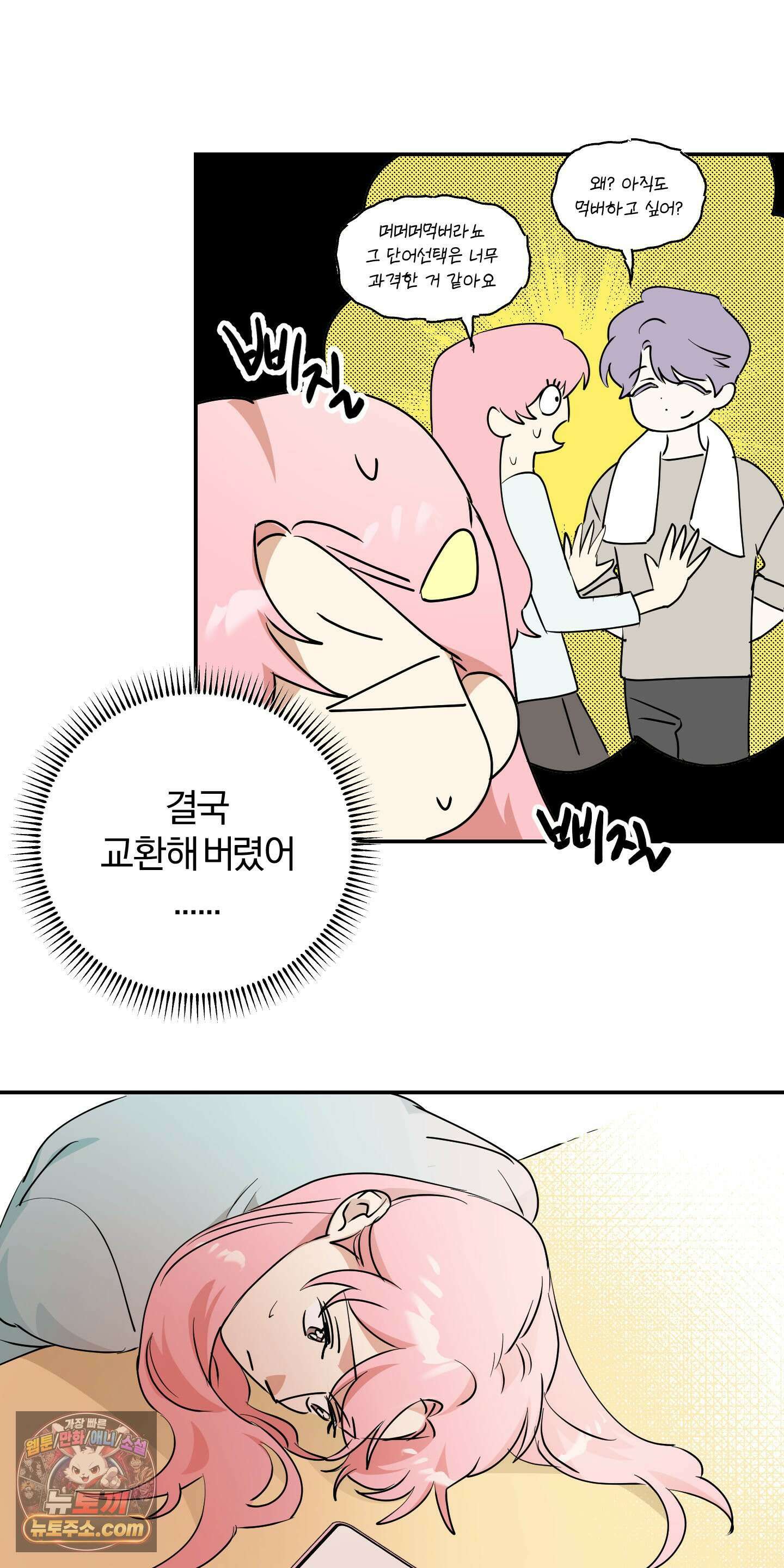 좌우를 뒤집지 마세요 4화 34