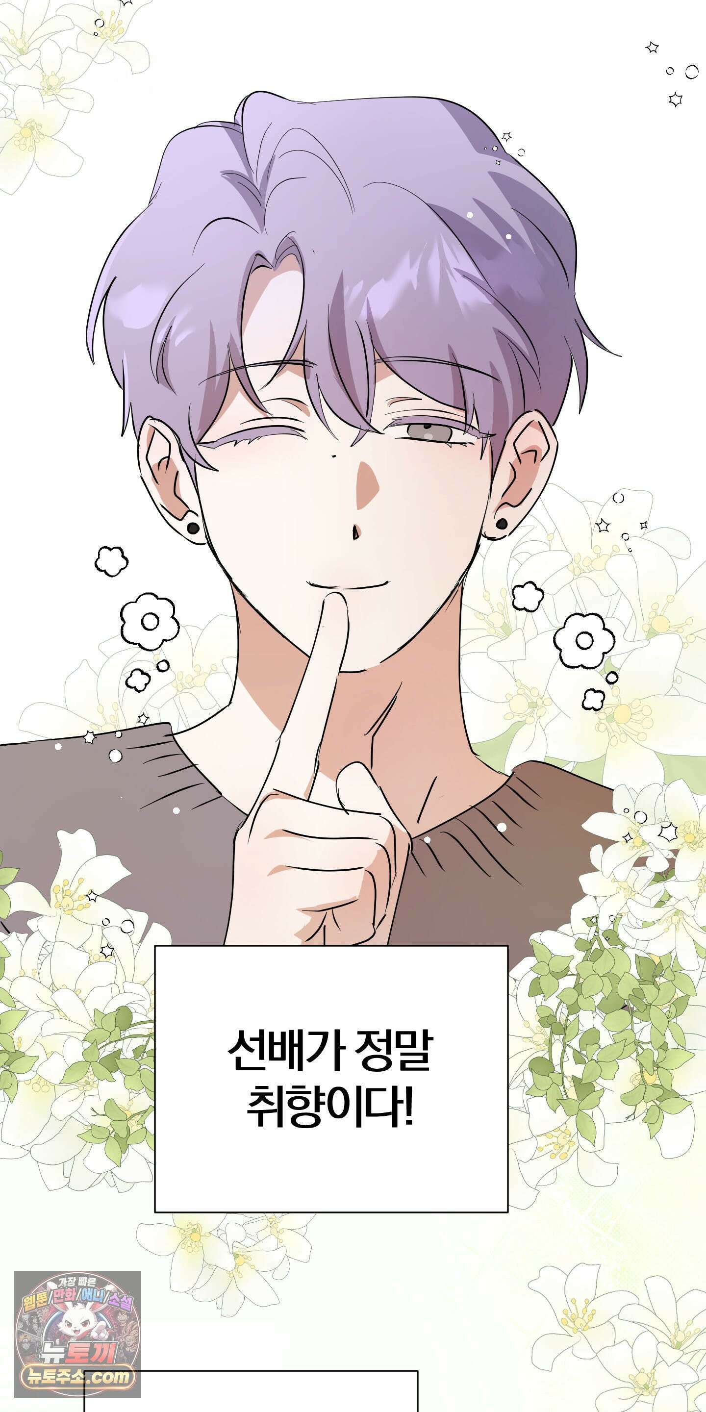 좌우를 뒤집지 마세요 4화 37