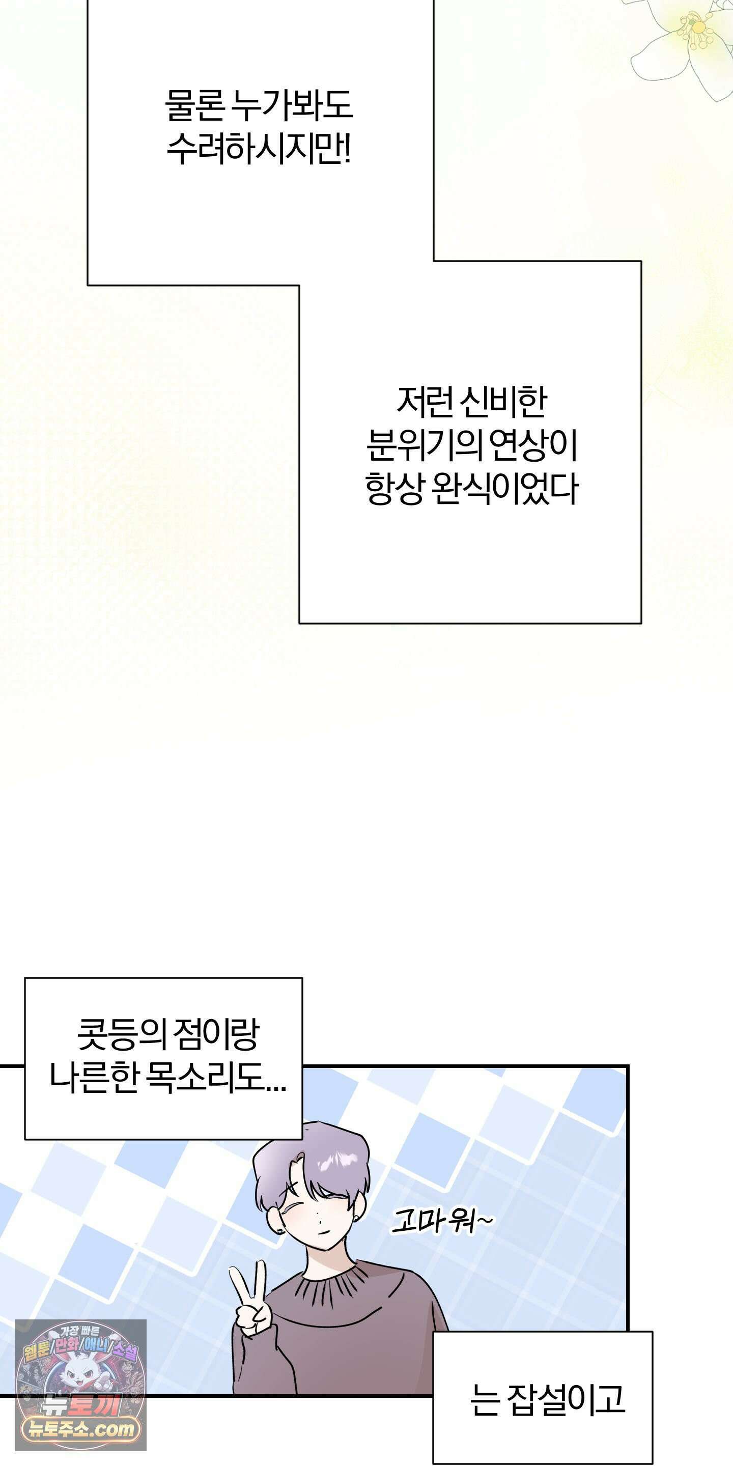 좌우를 뒤집지 마세요 4화 38