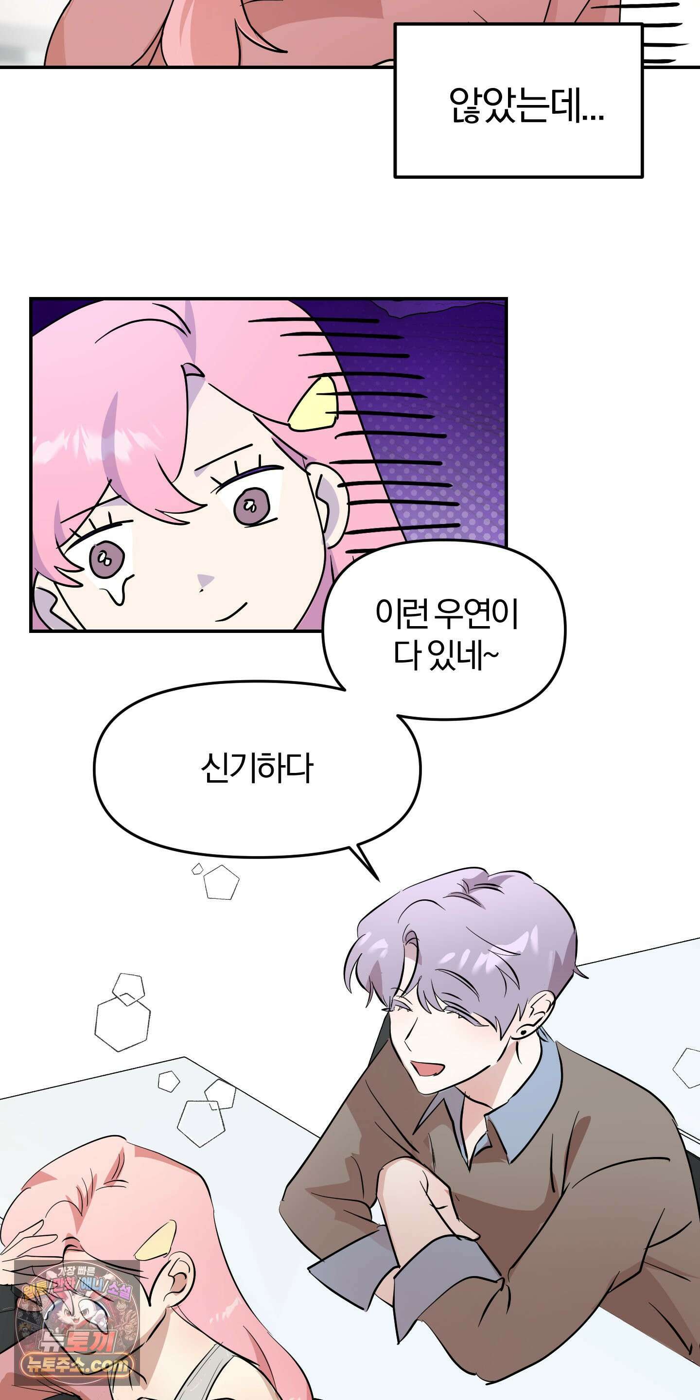 좌우를 뒤집지 마세요 4화 45
