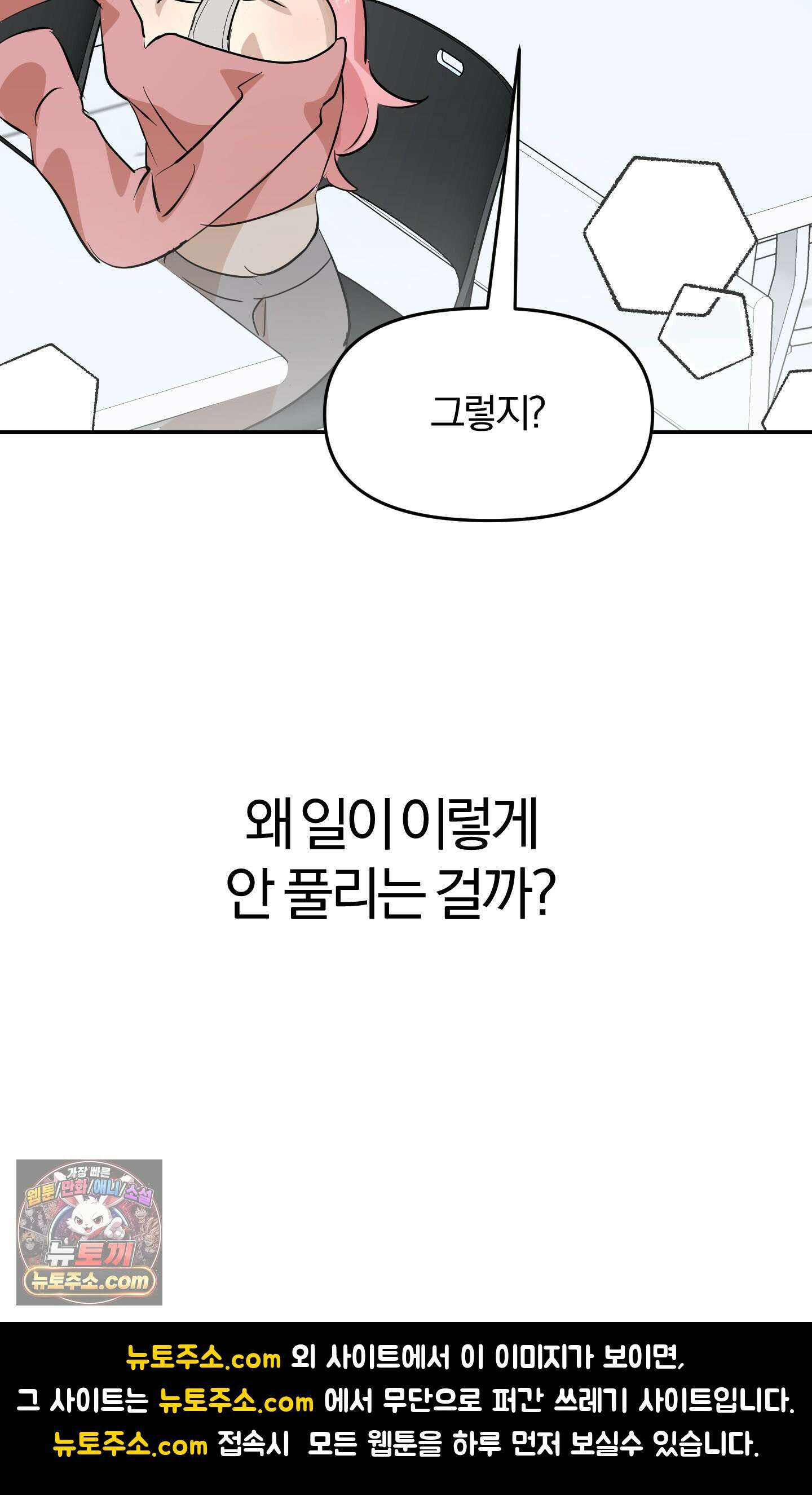 좌우를 뒤집지 마세요 4화 46