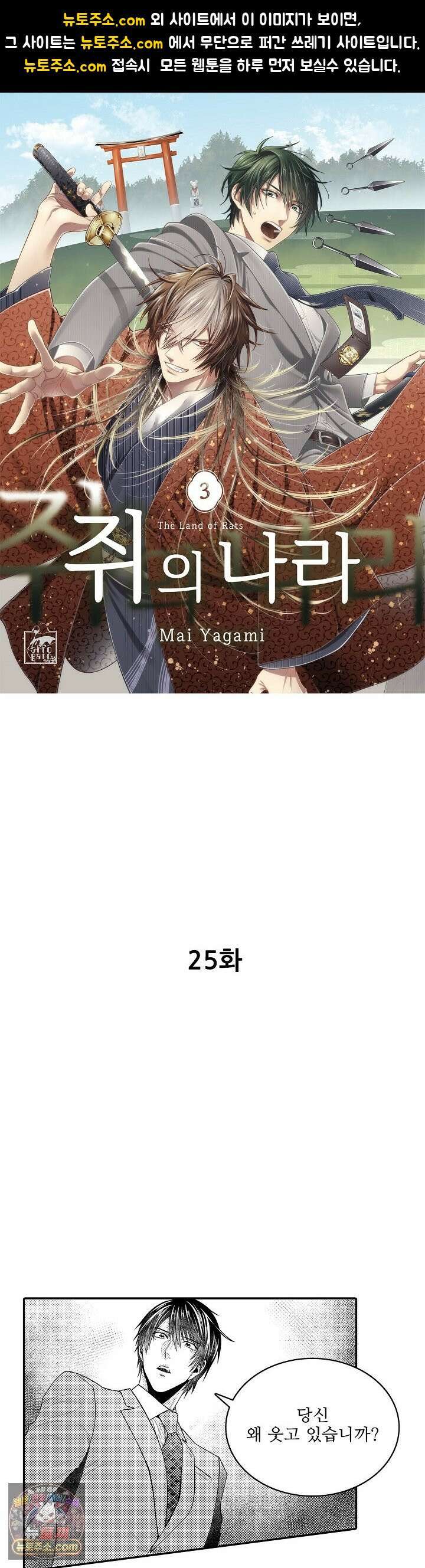 쥐의 나라 25화 1