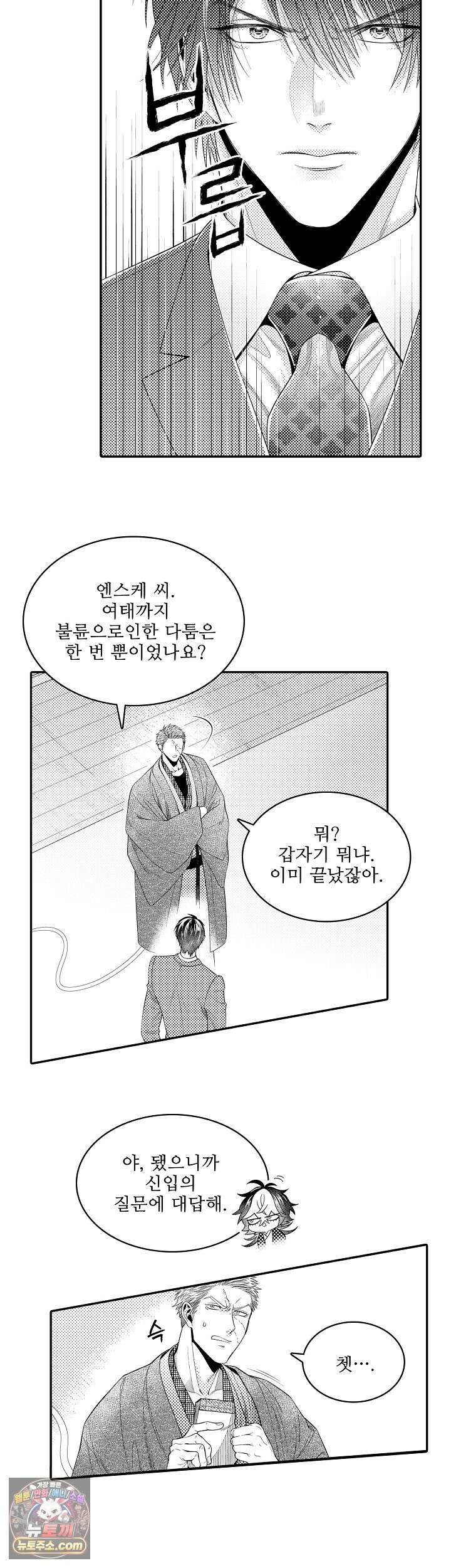 쥐의 나라 25화 3