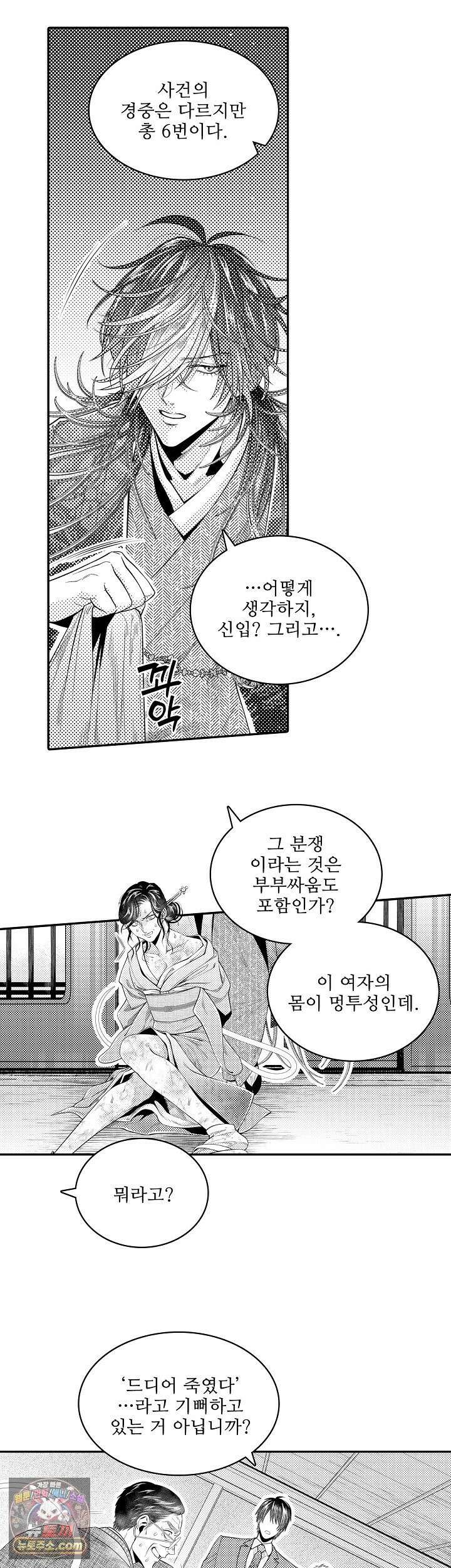 쥐의 나라 25화 4