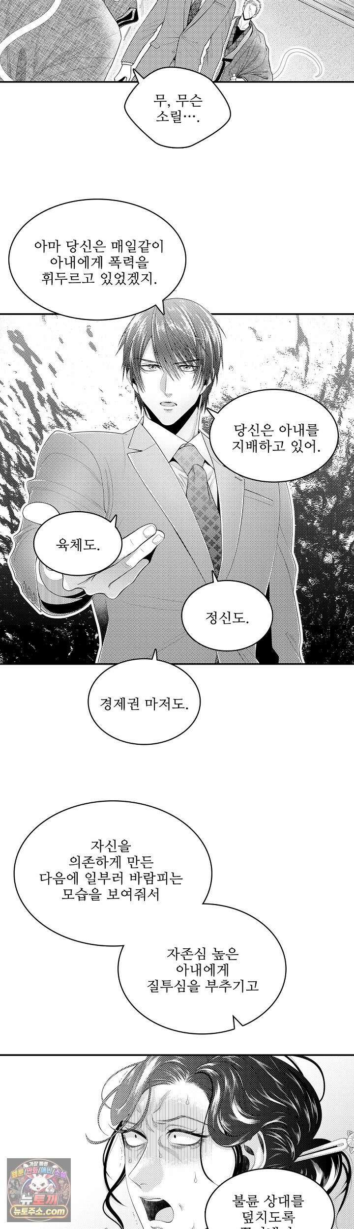 쥐의 나라 25화 5