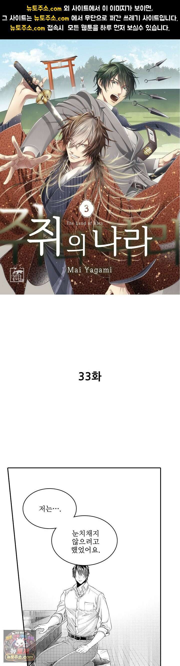 쥐의 나라 33화 1