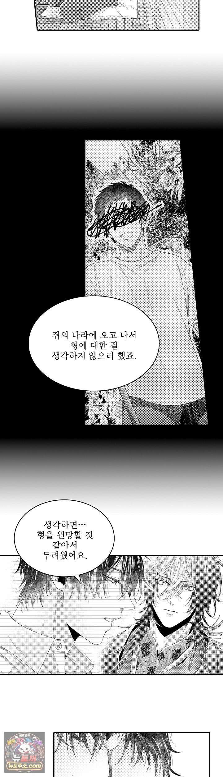 쥐의 나라 33화 2