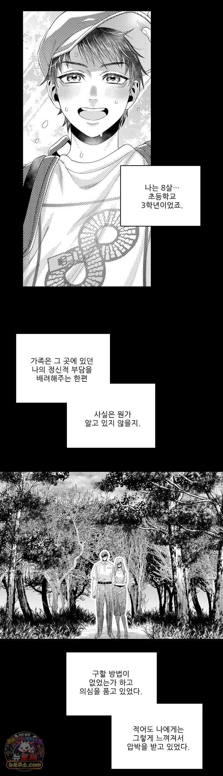 쥐의 나라 33화 4