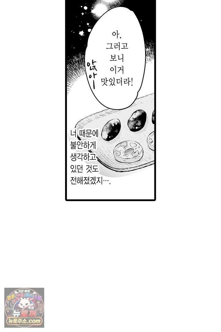 숲속의 곰이 동면 중에 가슴을 개발 당했습니다 81화 13