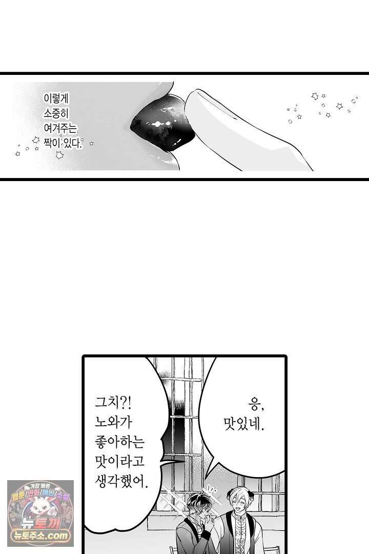 숲속의 곰이 동면 중에 가슴을 개발 당했습니다 81화 15