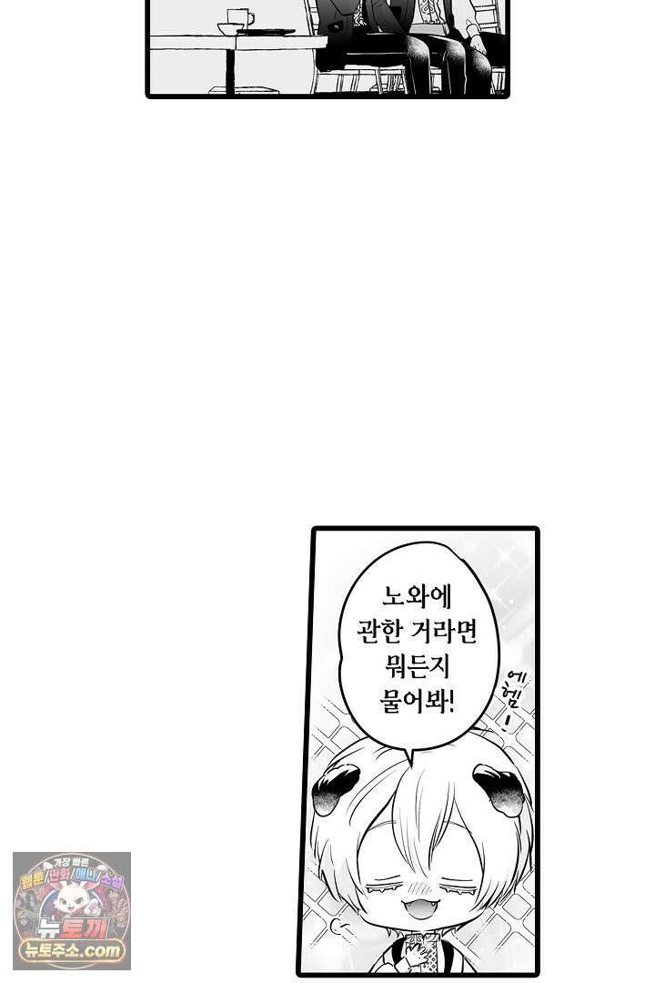 숲속의 곰이 동면 중에 가슴을 개발 당했습니다 81화 16