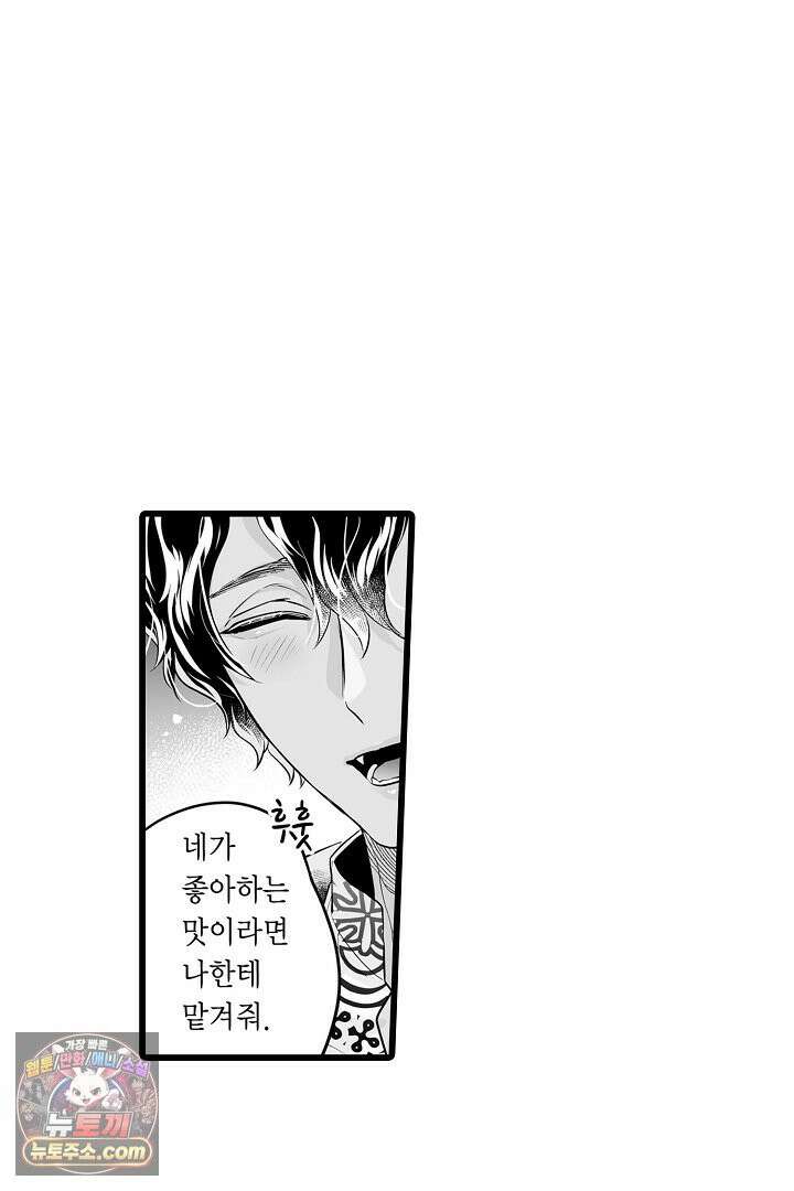 숲속의 곰이 동면 중에 가슴을 개발 당했습니다 81화 17