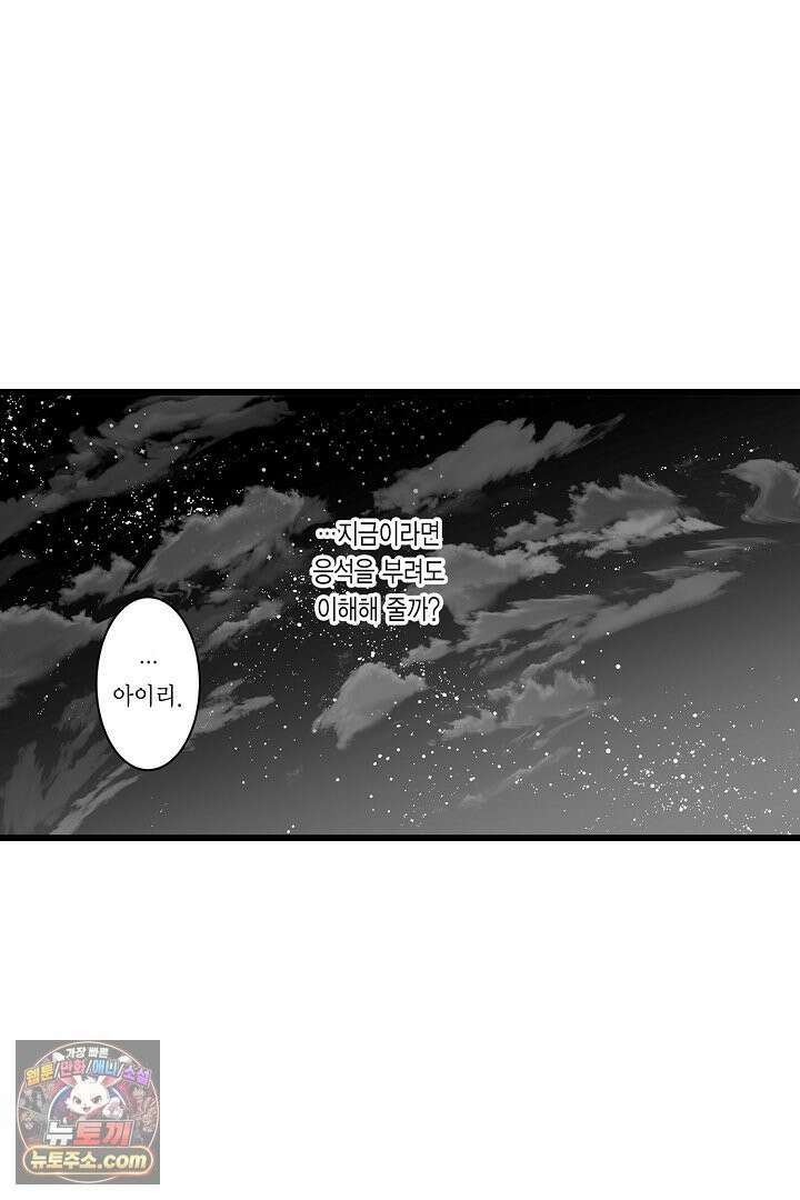 숲속의 곰이 동면 중에 가슴을 개발 당했습니다 81화 18