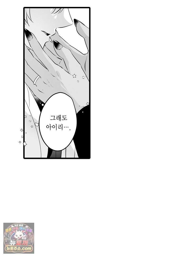 숲속의 곰이 동면 중에 가슴을 개발 당했습니다 81화 25
