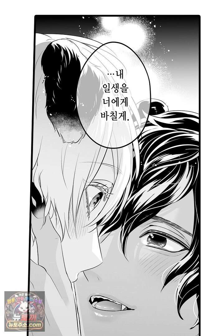 숲속의 곰이 동면 중에 가슴을 개발 당했습니다 81화 27