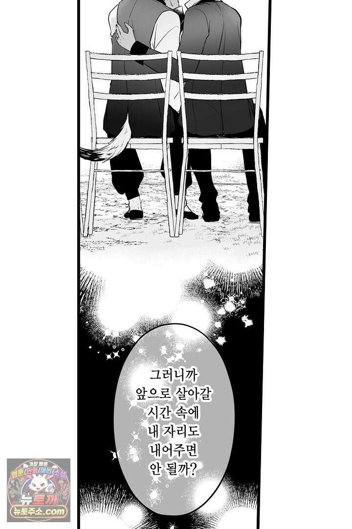 숲속의 곰이 동면 중에 가슴을 개발 당했습니다 81화 29