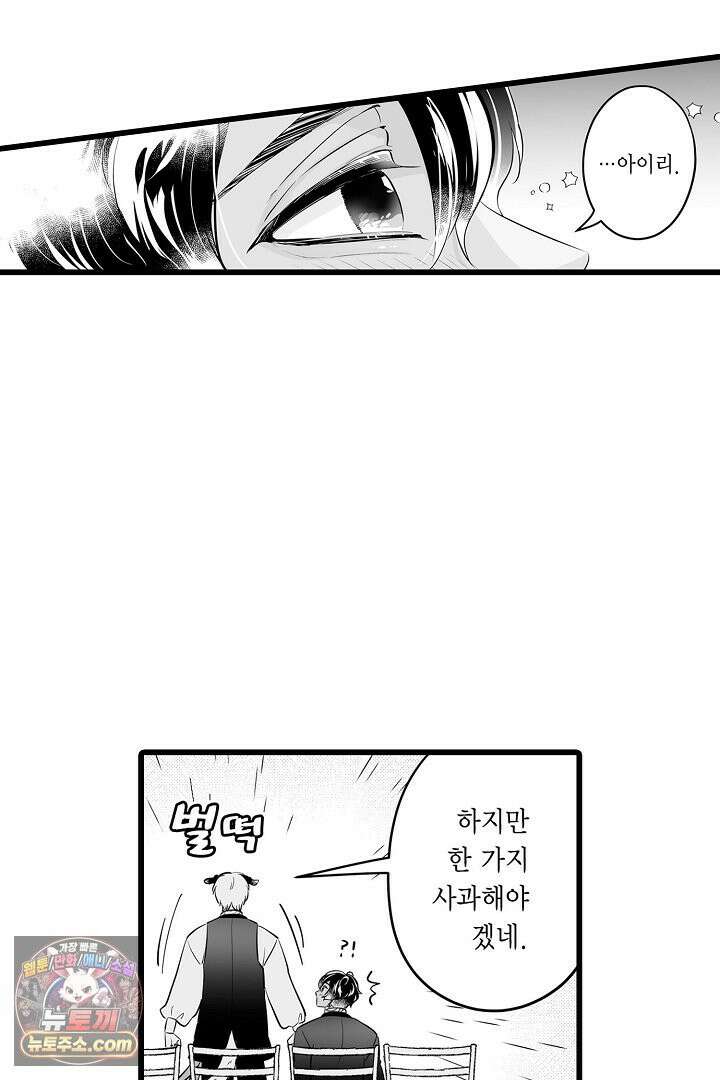 숲속의 곰이 동면 중에 가슴을 개발 당했습니다 81화 36