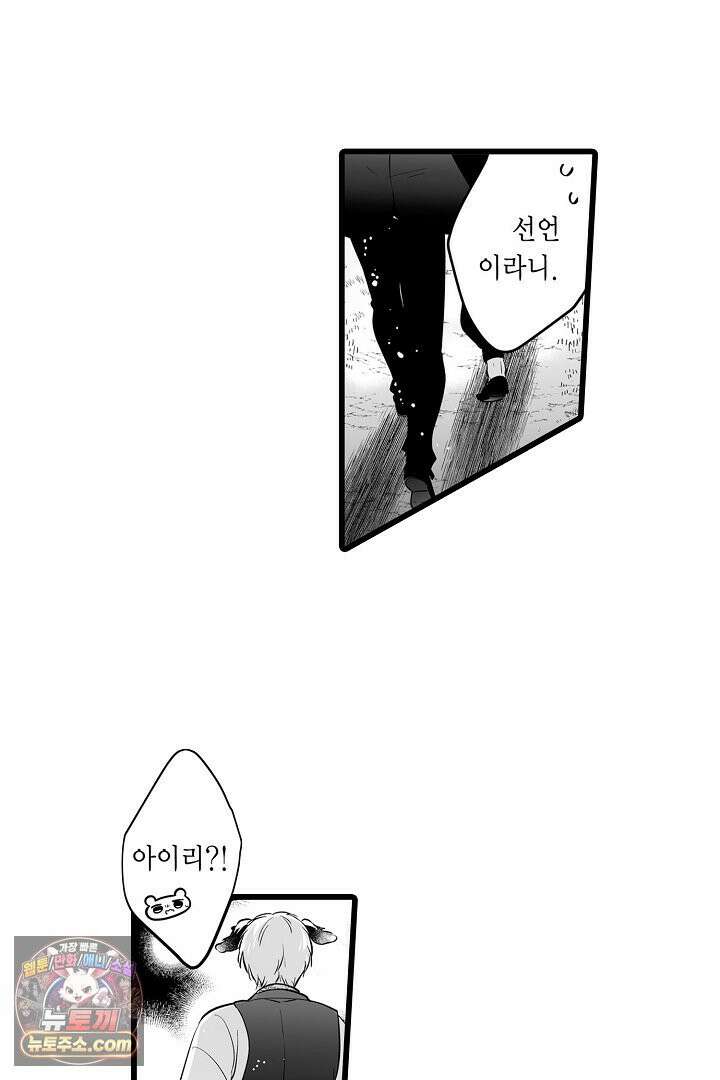 숲속의 곰이 동면 중에 가슴을 개발 당했습니다 81화 40