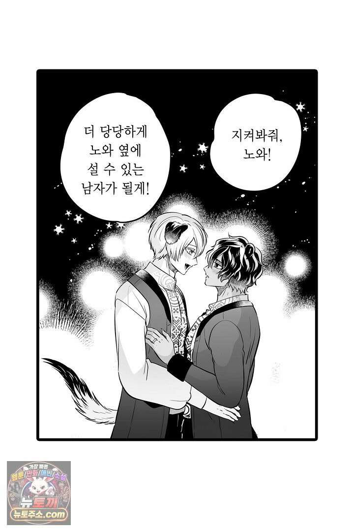 숲속의 곰이 동면 중에 가슴을 개발 당했습니다 81화 45
