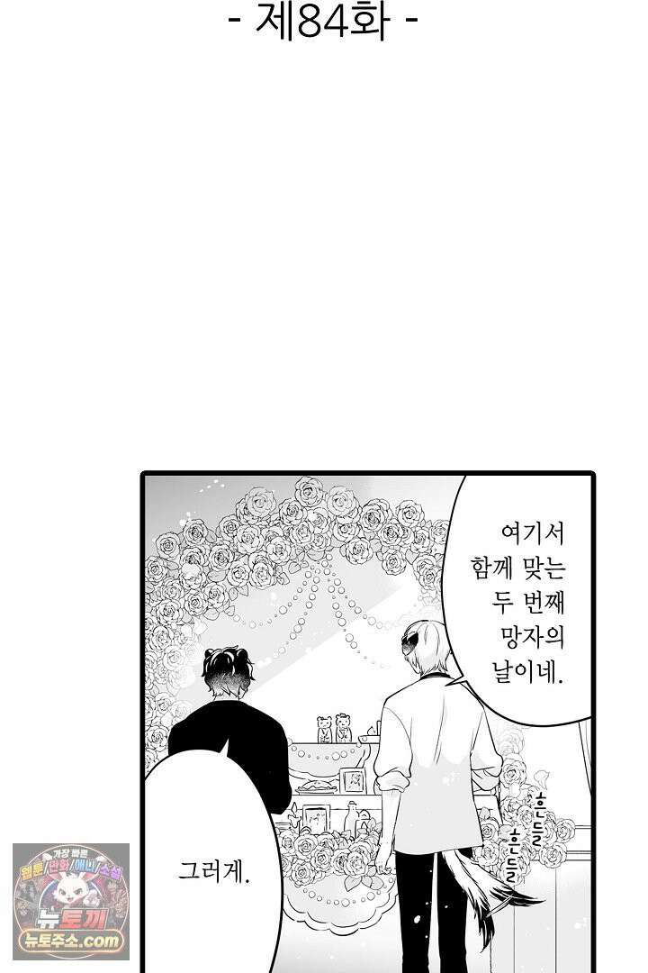 숲속의 곰이 동면 중에 가슴을 개발 당했습니다 84화 2